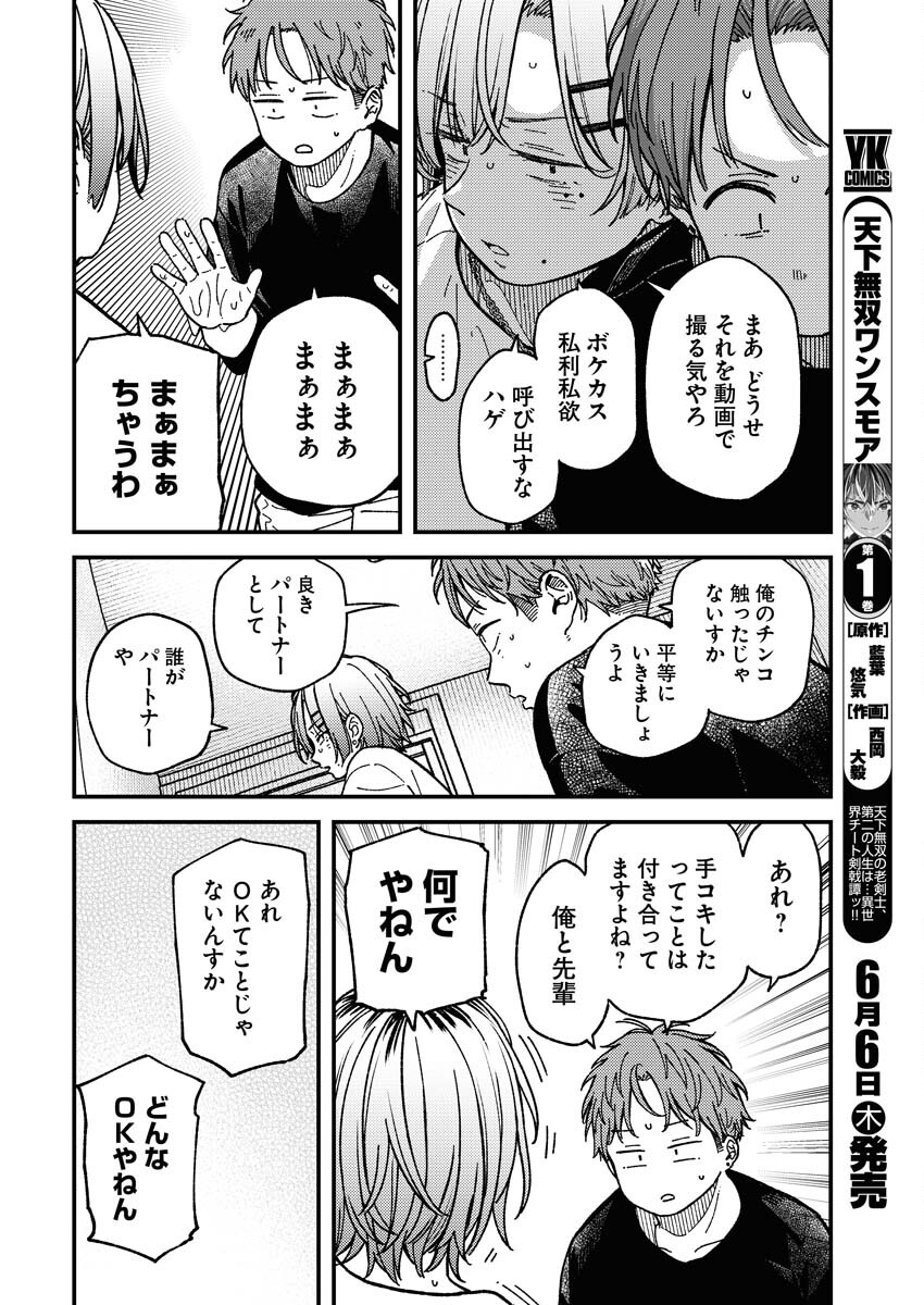 Toru ni Taranai Chapter 8 10ページ
