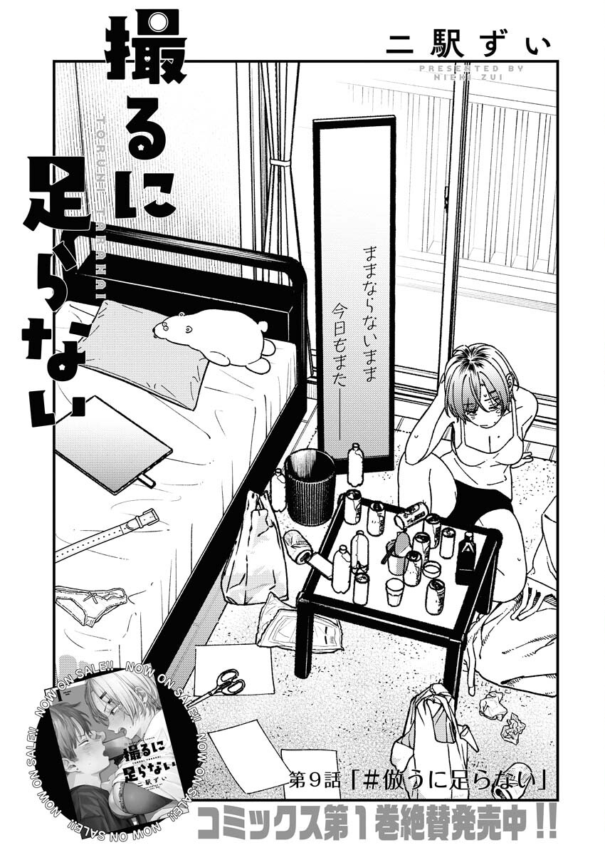Toru ni Taranai Chapter 9 1ページ