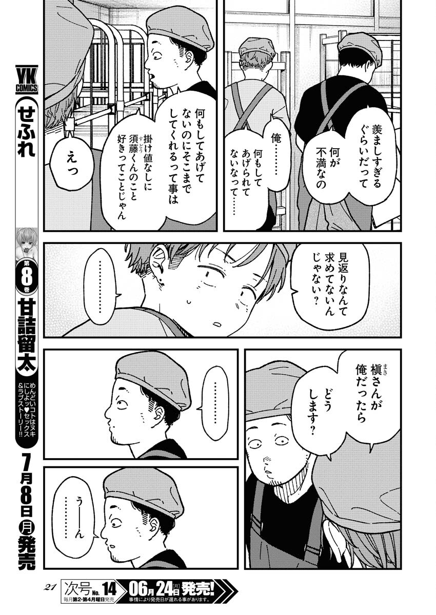 Toru ni Taranai Chapter 9 11ページ
