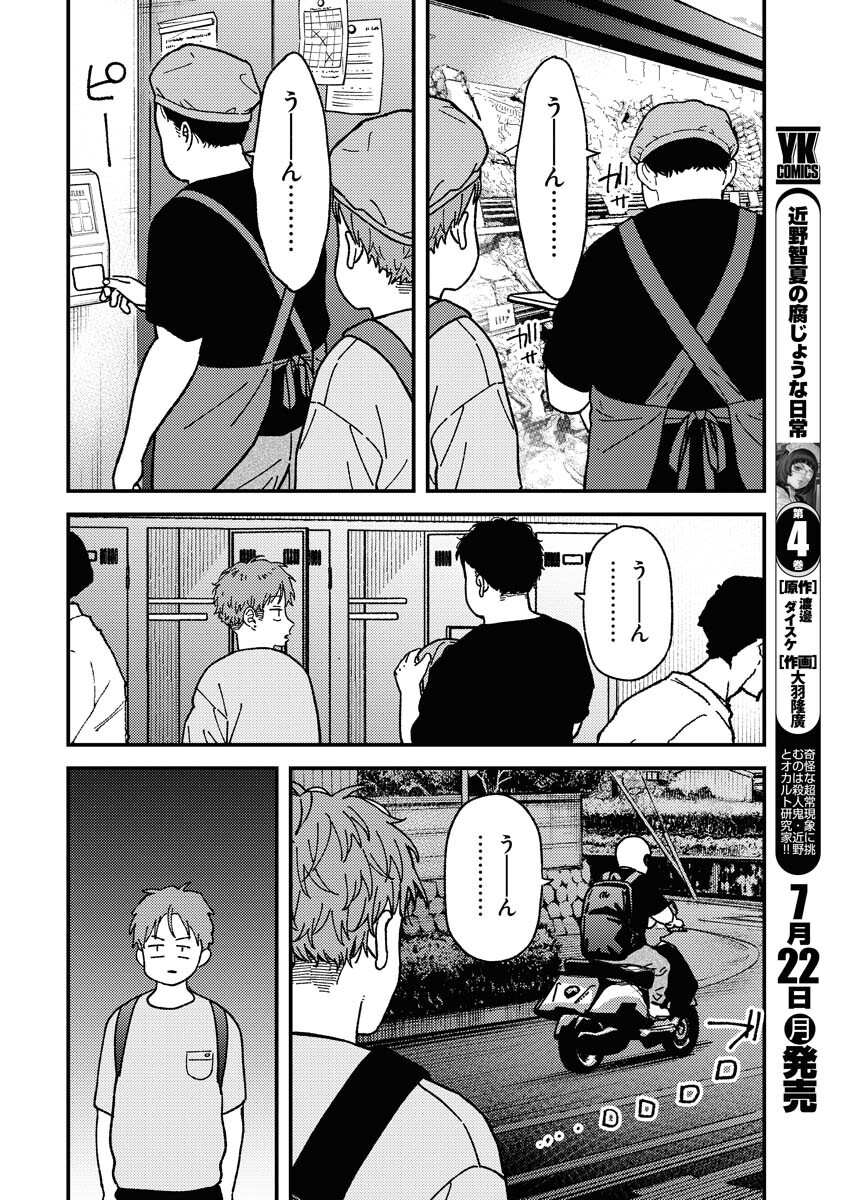 Toru ni Taranai Chapter 9 12ページ