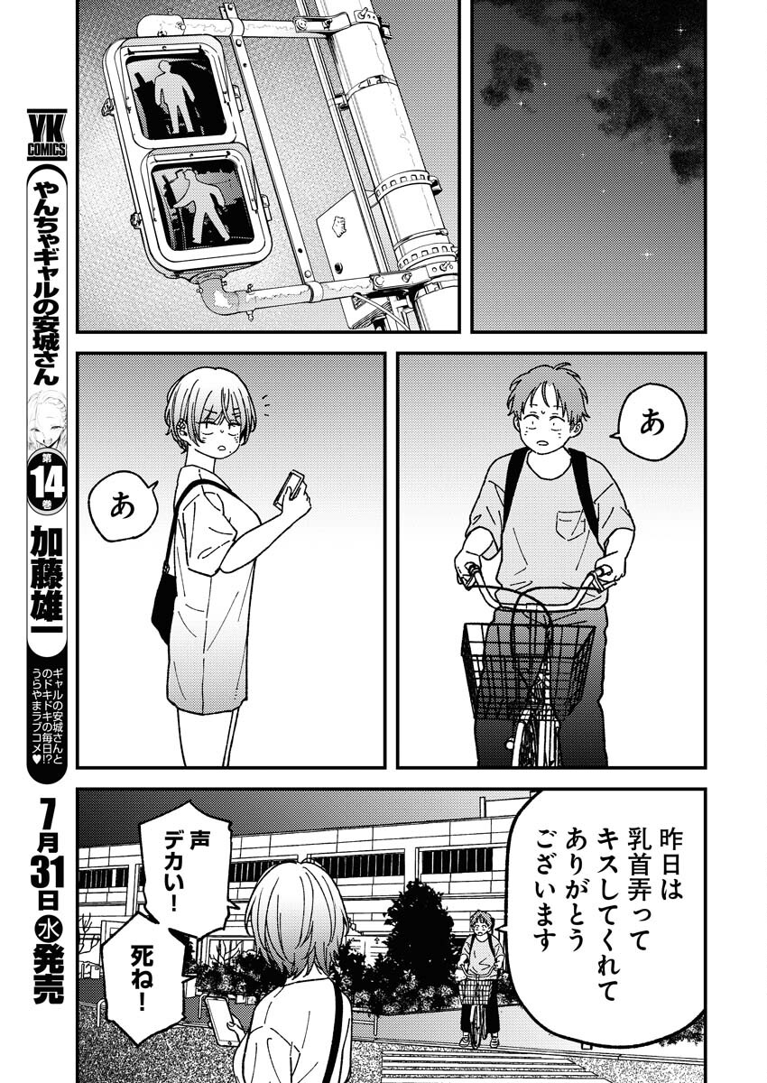 Toru ni Taranai Chapter 9 13ページ