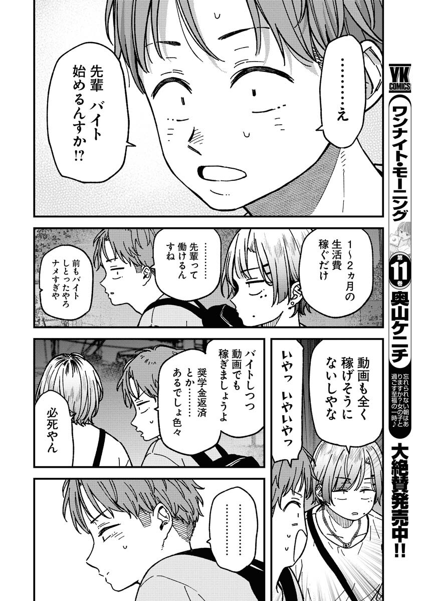 Toru ni Taranai Chapter 9 14ページ