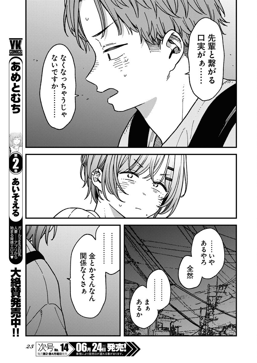 Toru ni Taranai Chapter 9 15ページ