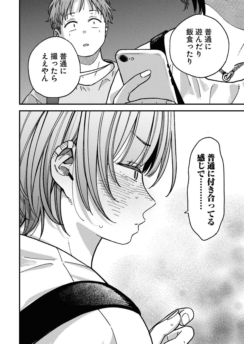 Toru ni Taranai Chapter 9 16ページ