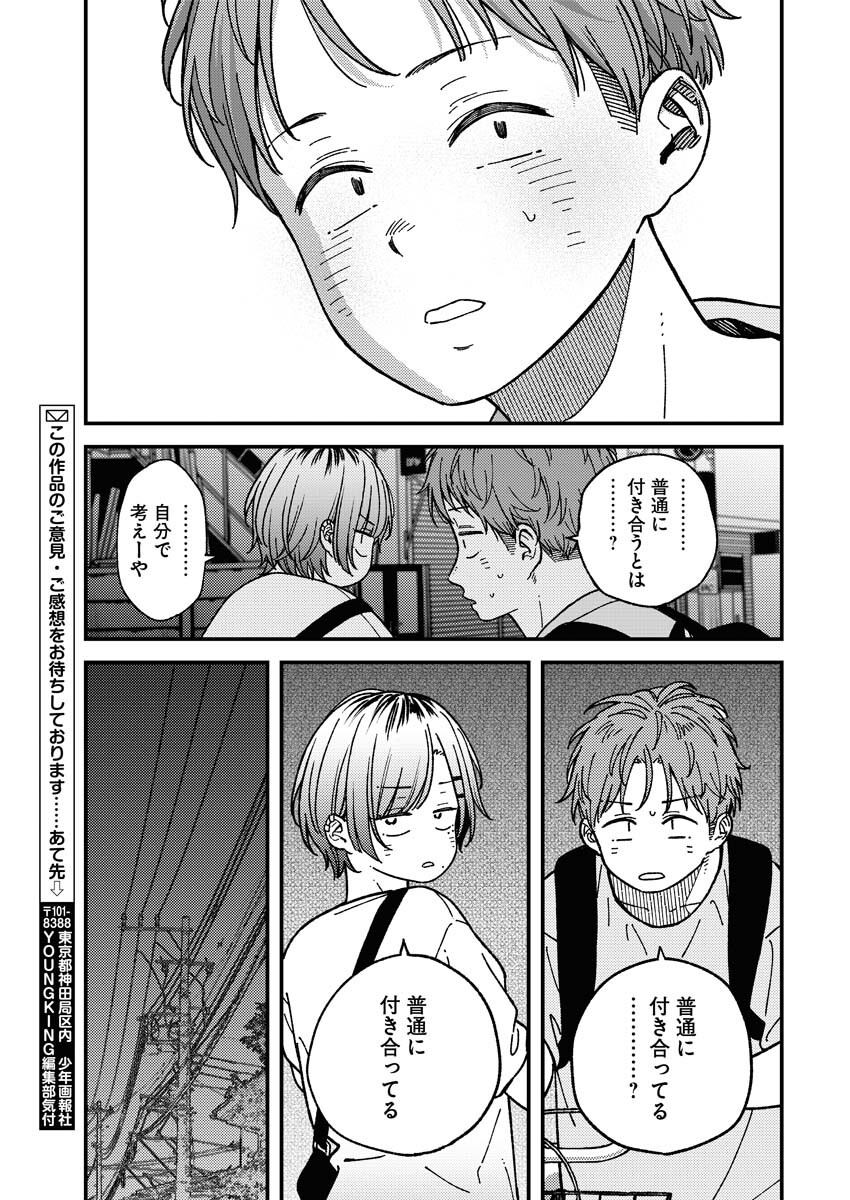 Toru ni Taranai Chapter 9 17ページ
