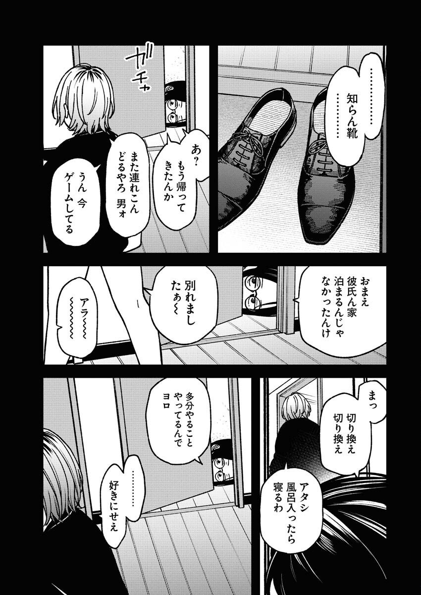 Toru ni Taranai Chapter 9 3ページ