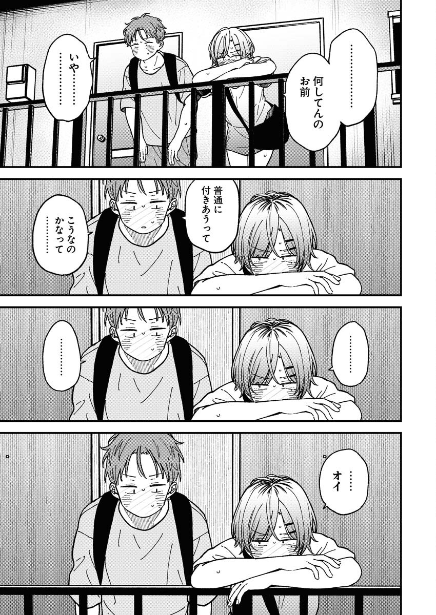 Toru ni Taranai Chapter 9 21ページ