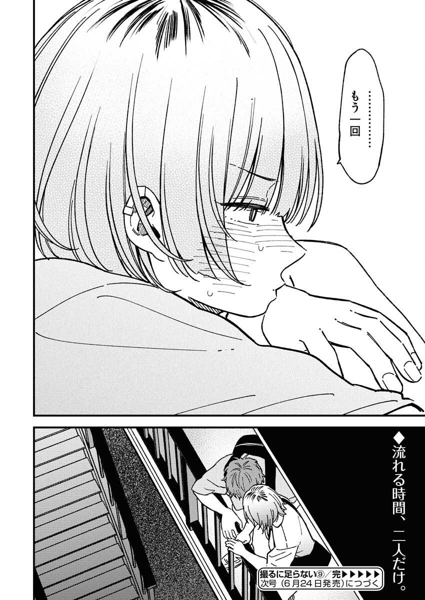 Toru ni Taranai Chapter 9 22ページ