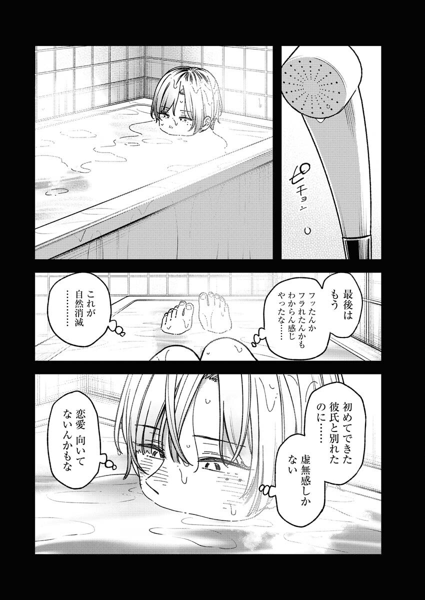 Toru ni Taranai Chapter 9 4ページ