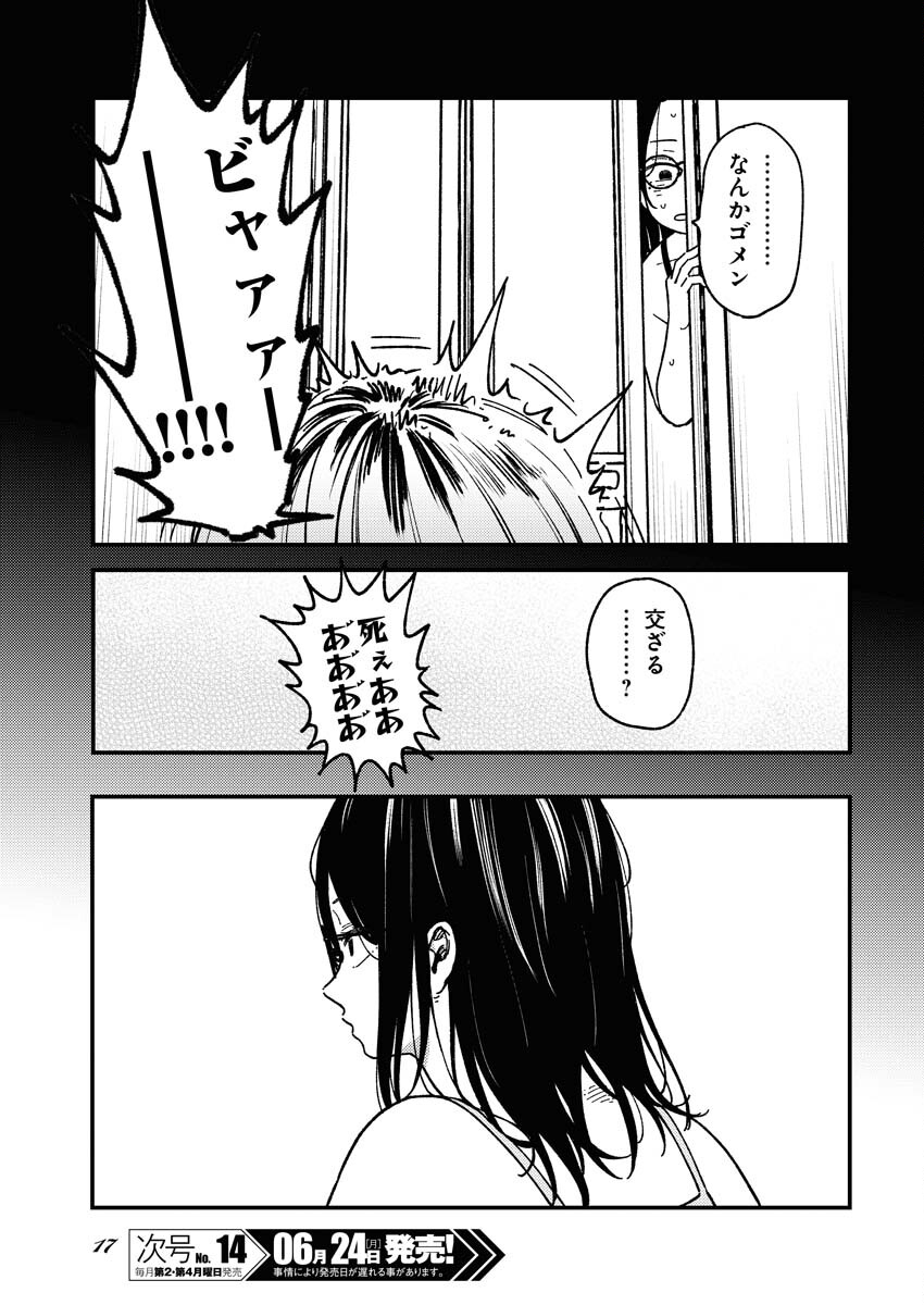 Toru ni Taranai Chapter 9 7ページ