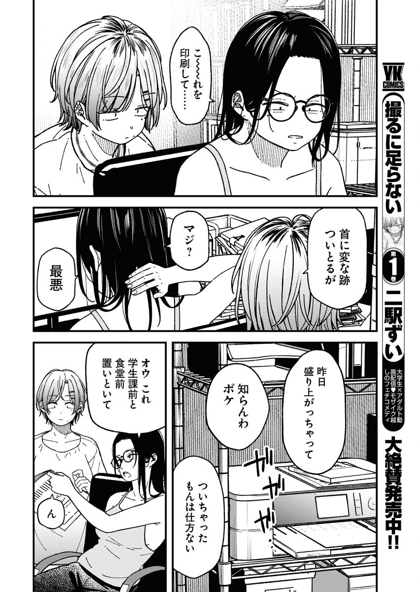 Toru ni Taranai Chapter 9 8ページ