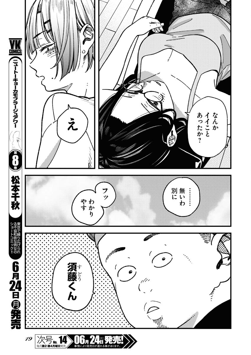 Toru ni Taranai Chapter 9 9ページ