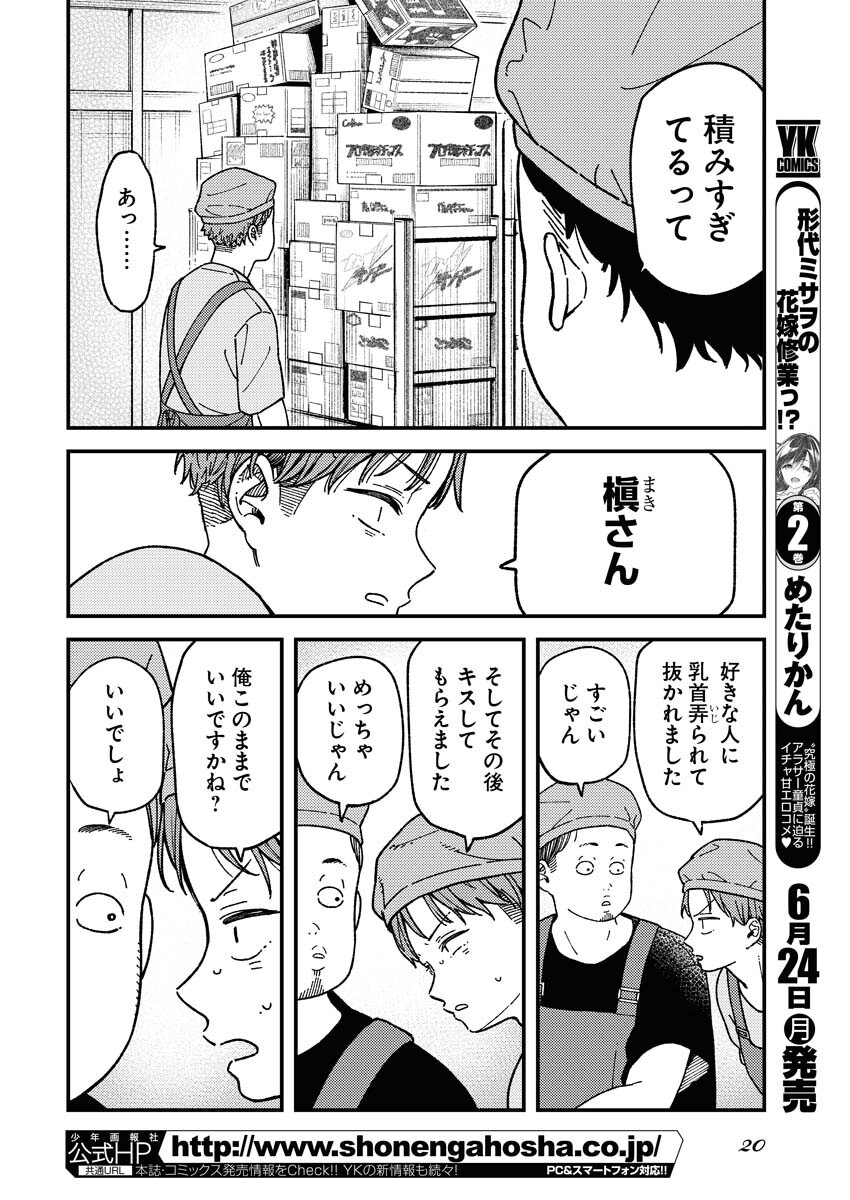 Toru ni Taranai Chapter 9 10ページ