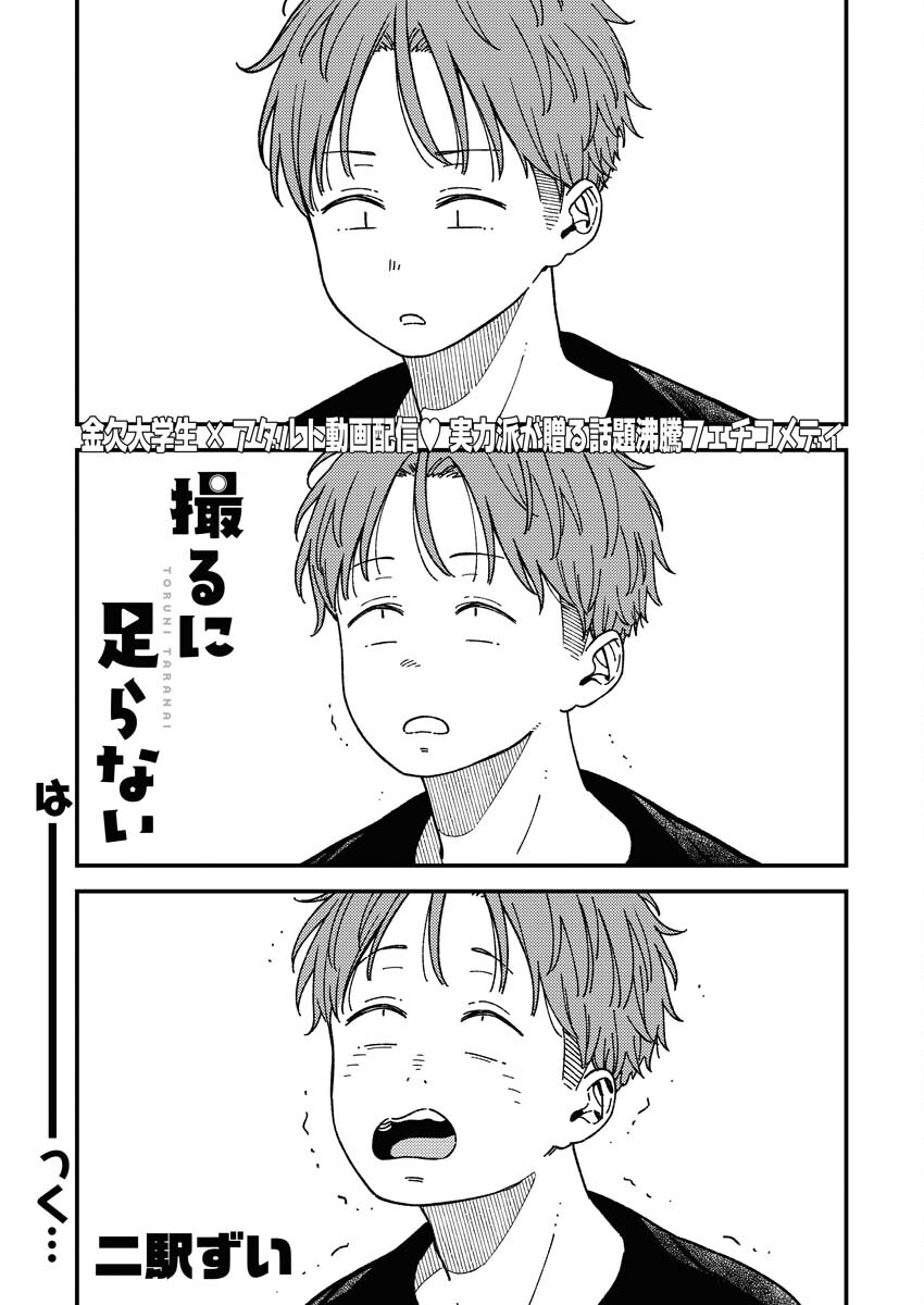 Toru ni Taranai Chapter 10 1ページ