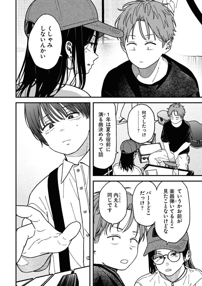 Toru ni Taranai Chapter 10 2ページ