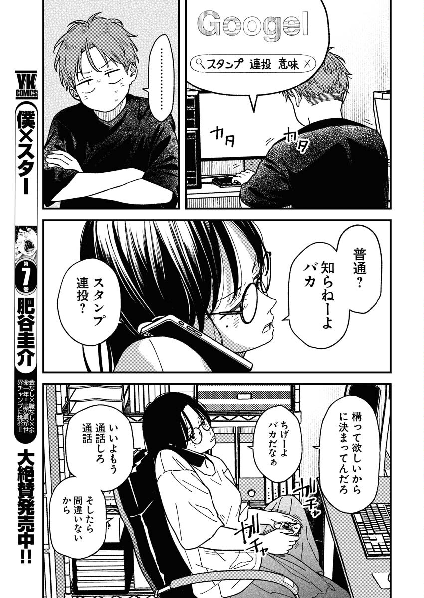 Toru ni Taranai Chapter 10 11ページ