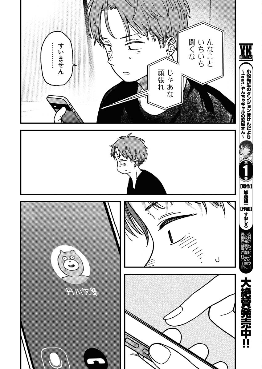 Toru ni Taranai Chapter 10 12ページ