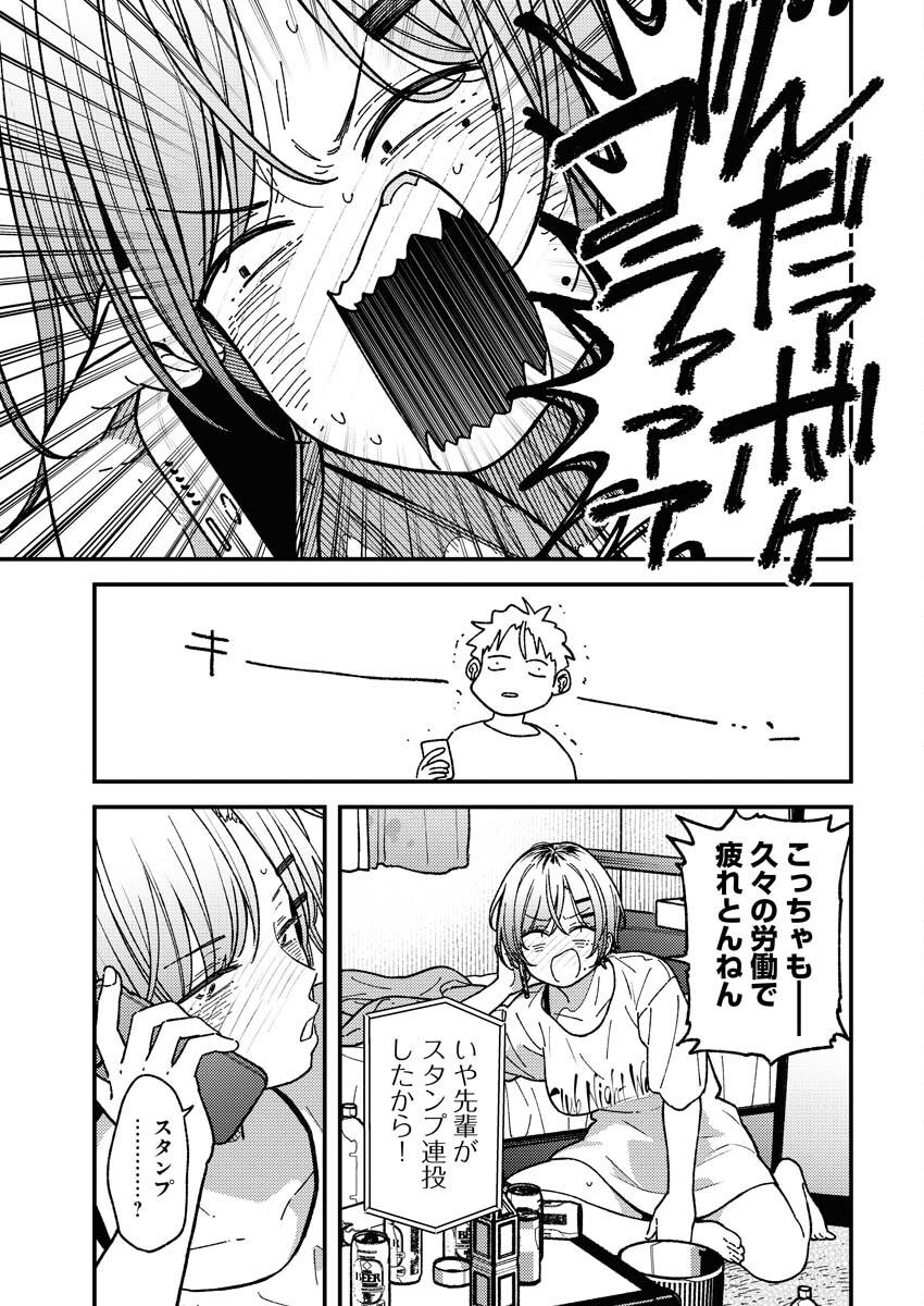 Toru ni Taranai Chapter 10 13ページ