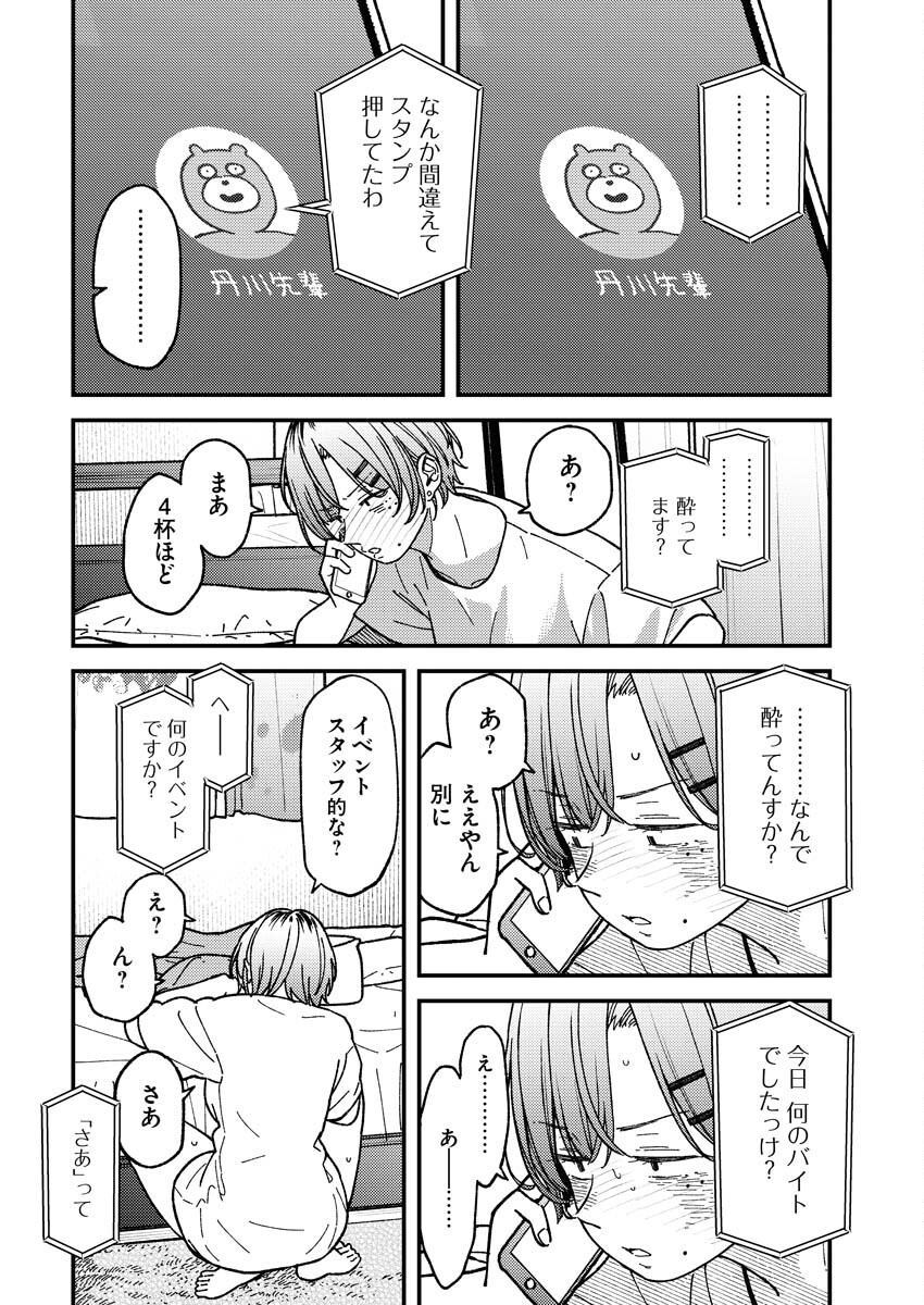 Toru ni Taranai Chapter 10 14ページ