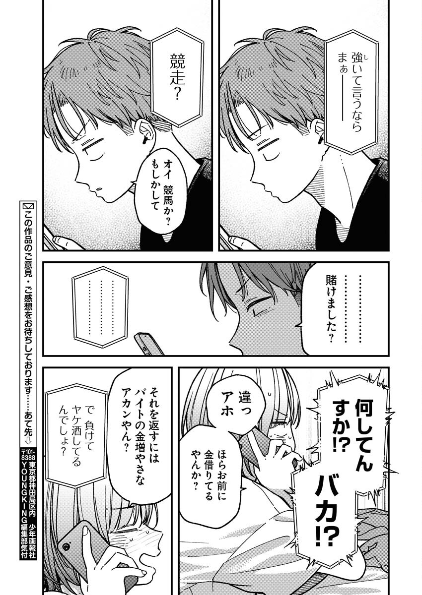 Toru ni Taranai Chapter 10 15ページ