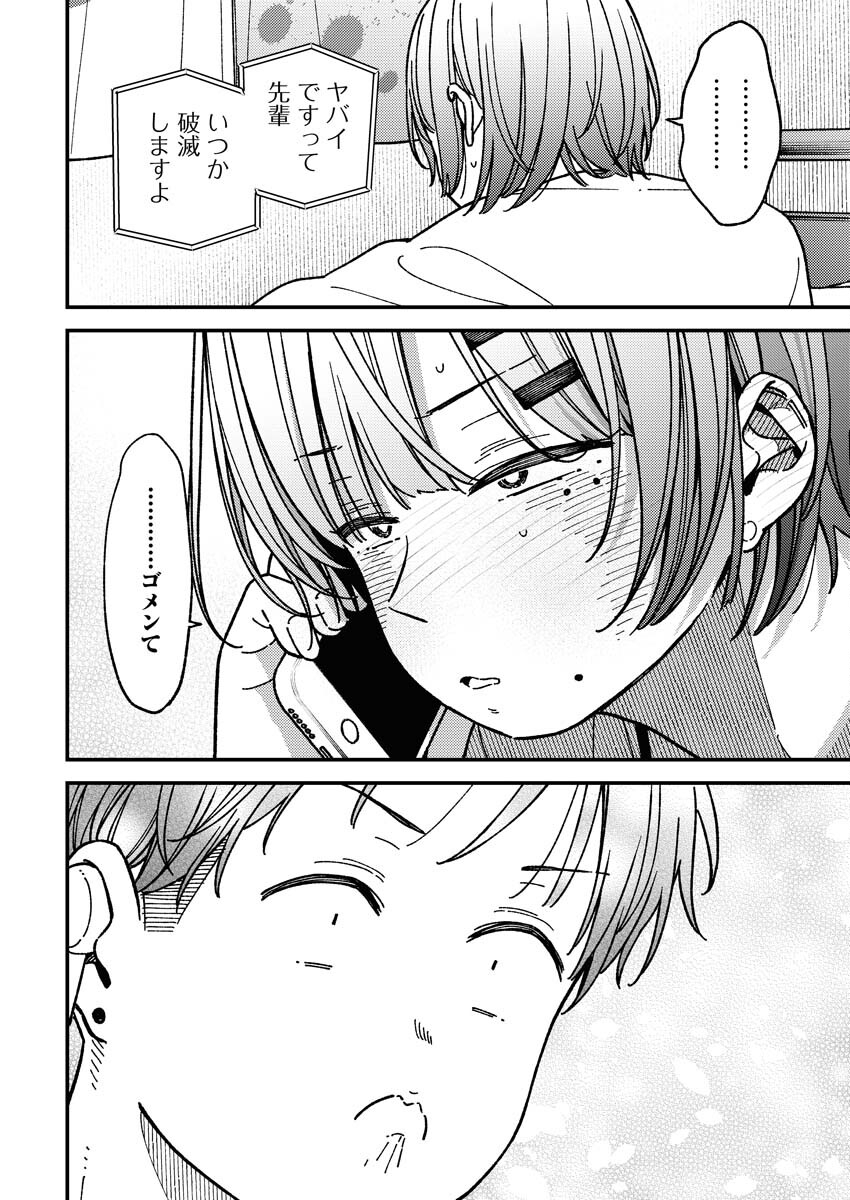 Toru ni Taranai Chapter 10 16ページ