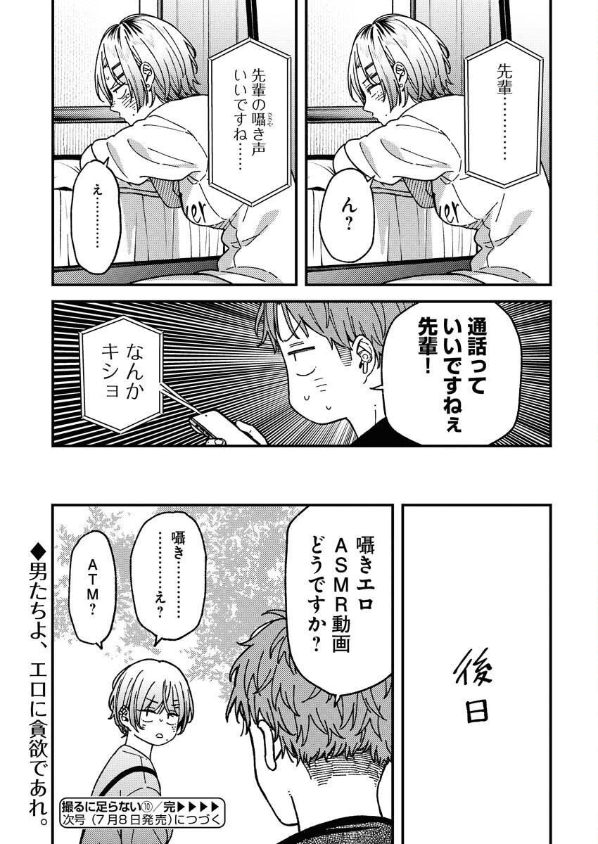 Toru ni Taranai Chapter 10 17ページ