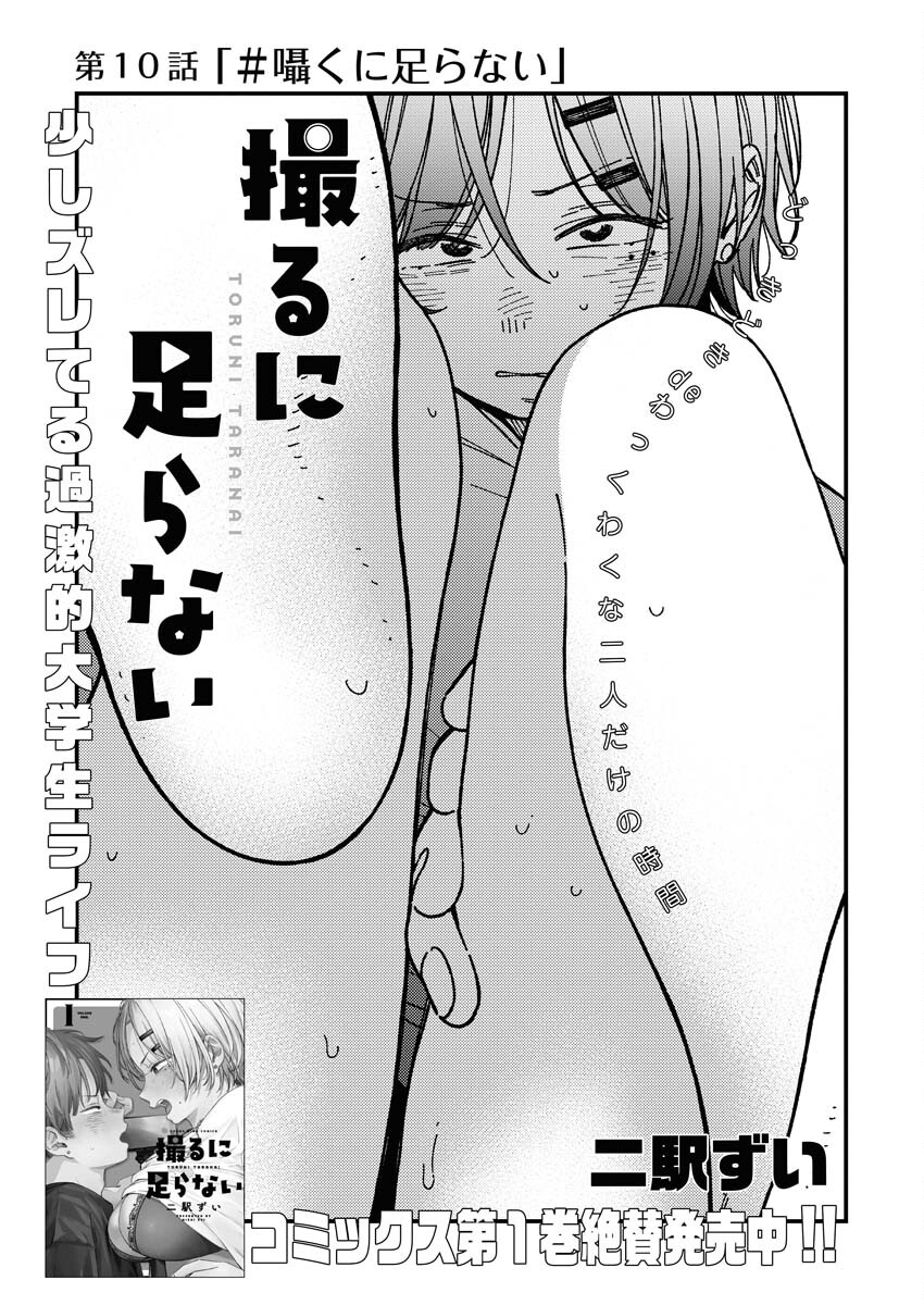 Toru ni Taranai Chapter 10 3ページ
