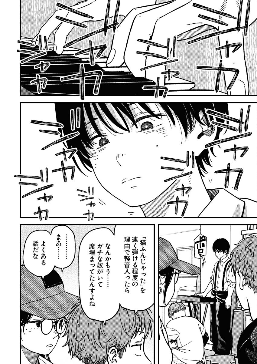Toru ni Taranai Chapter 10 4ページ