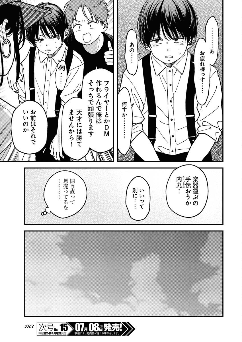 Toru ni Taranai Chapter 10 5ページ