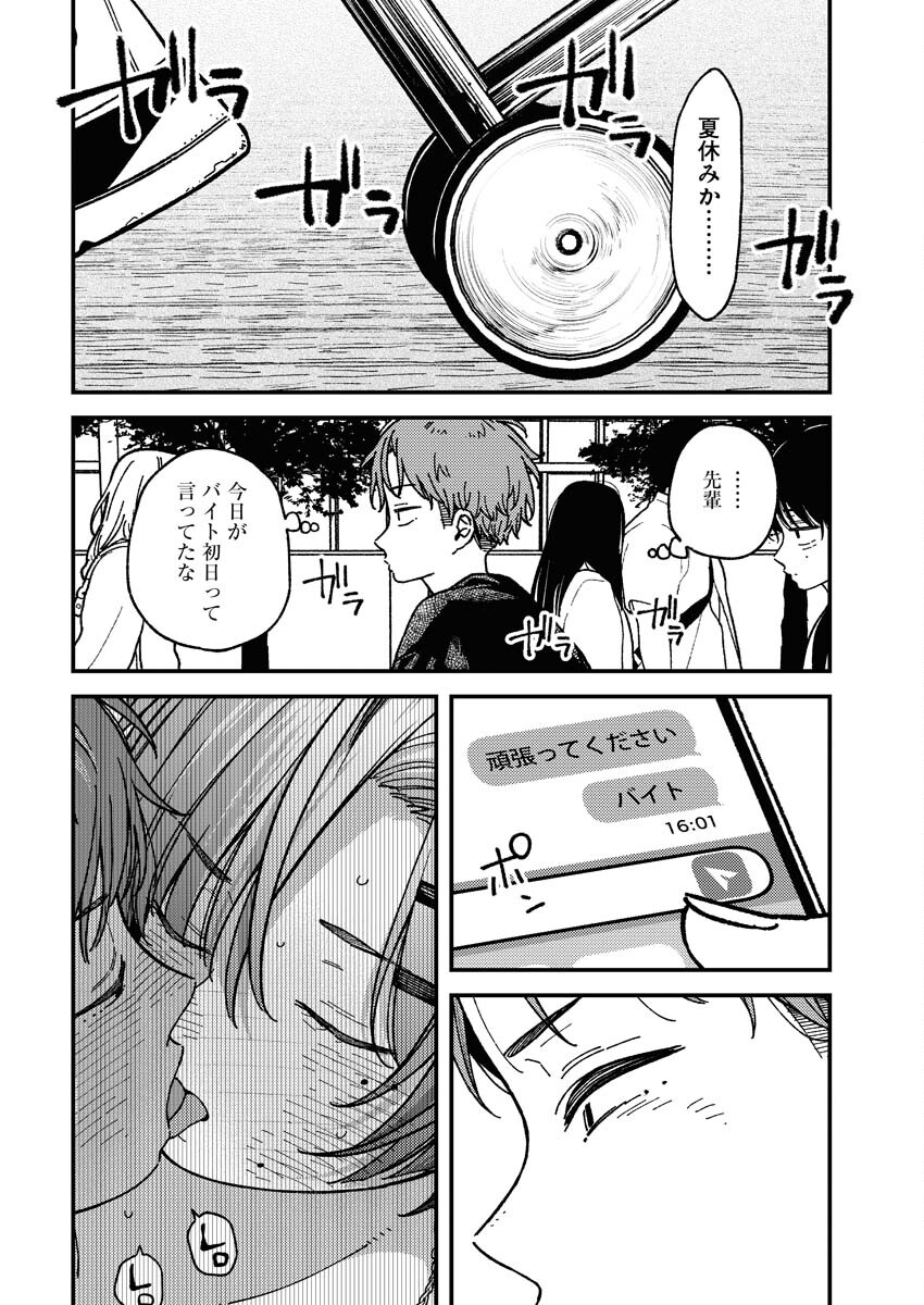 Toru ni Taranai Chapter 10 6ページ