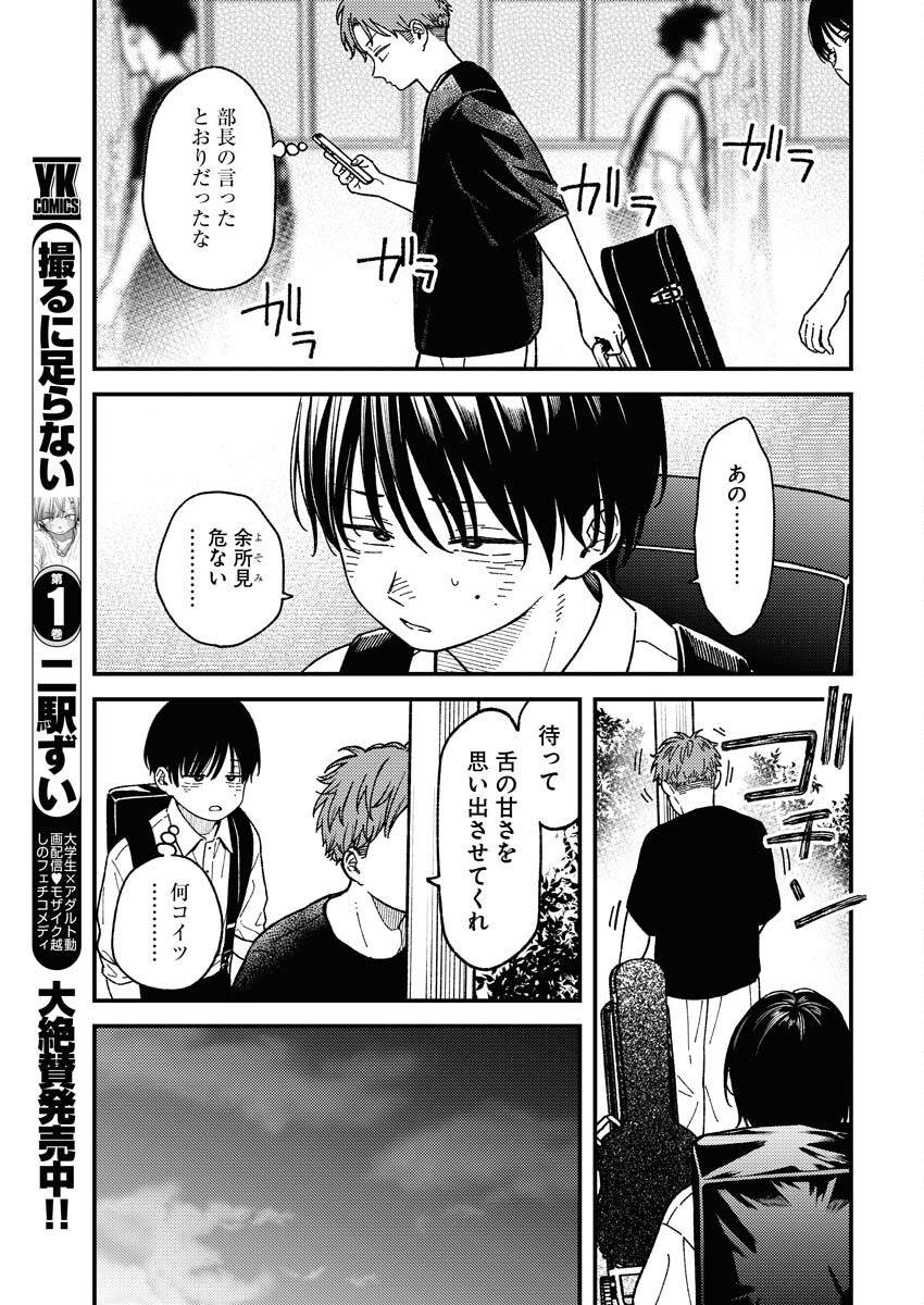Toru ni Taranai Chapter 10 7ページ