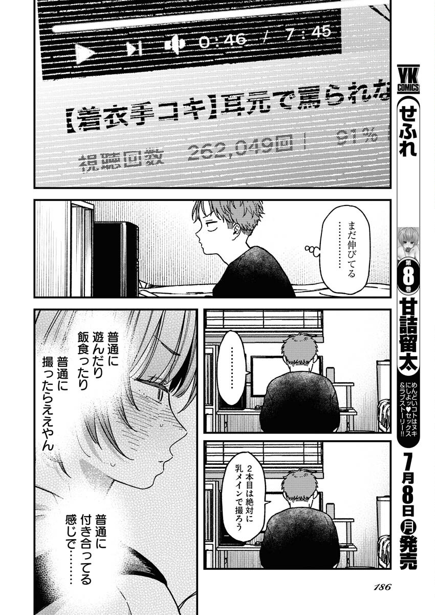 Toru ni Taranai Chapter 10 8ページ