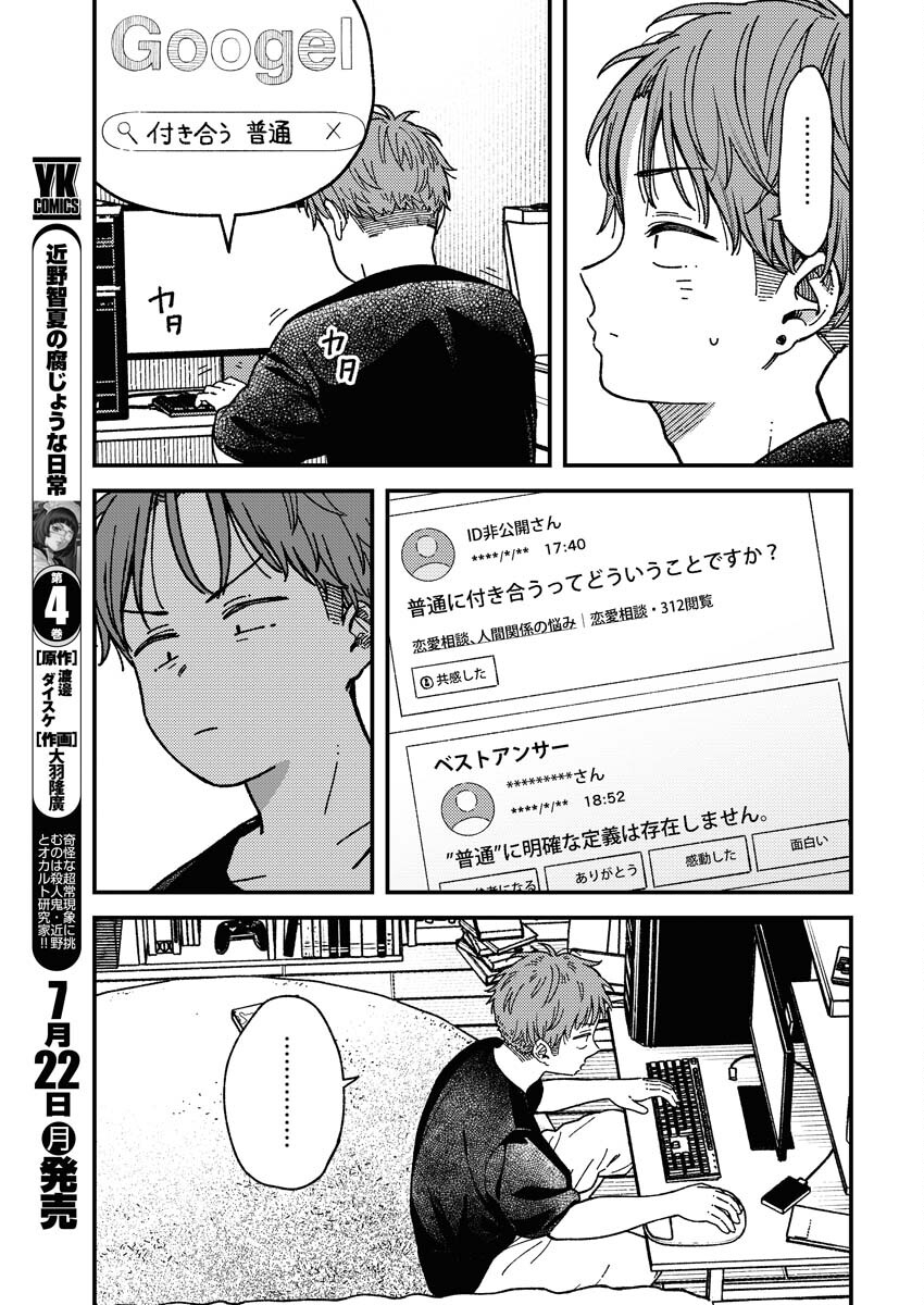Toru ni Taranai Chapter 10 9ページ