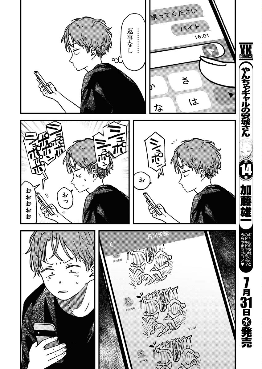 Toru ni Taranai Chapter 10 10ページ