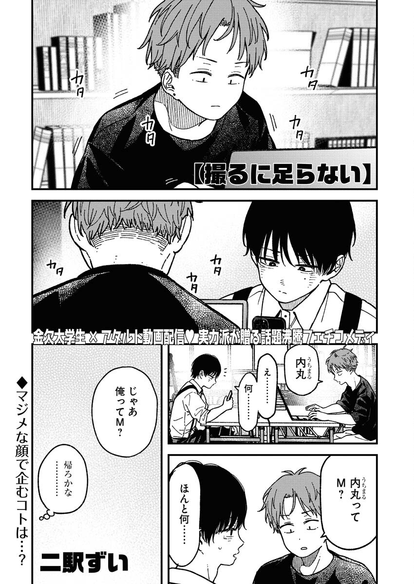Toru ni Taranai Chapter 11 1ページ