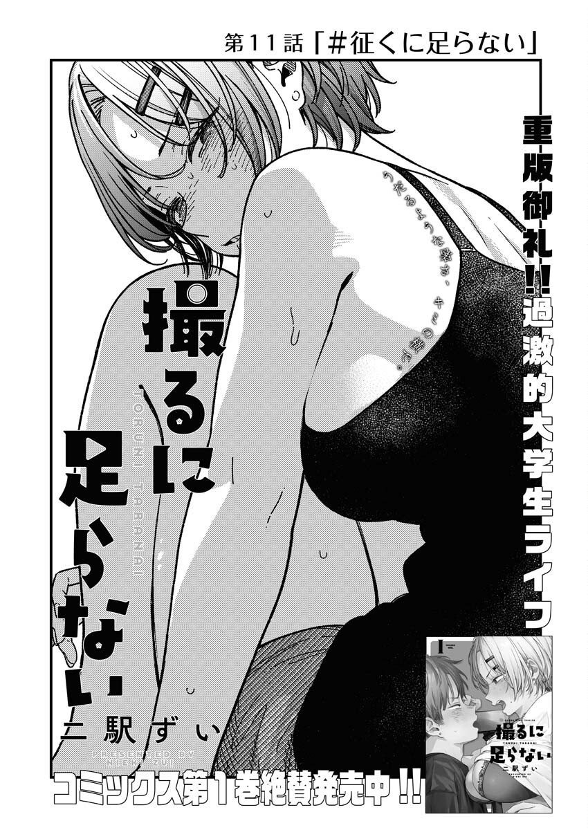 Toru ni Taranai Chapter 11 2ページ