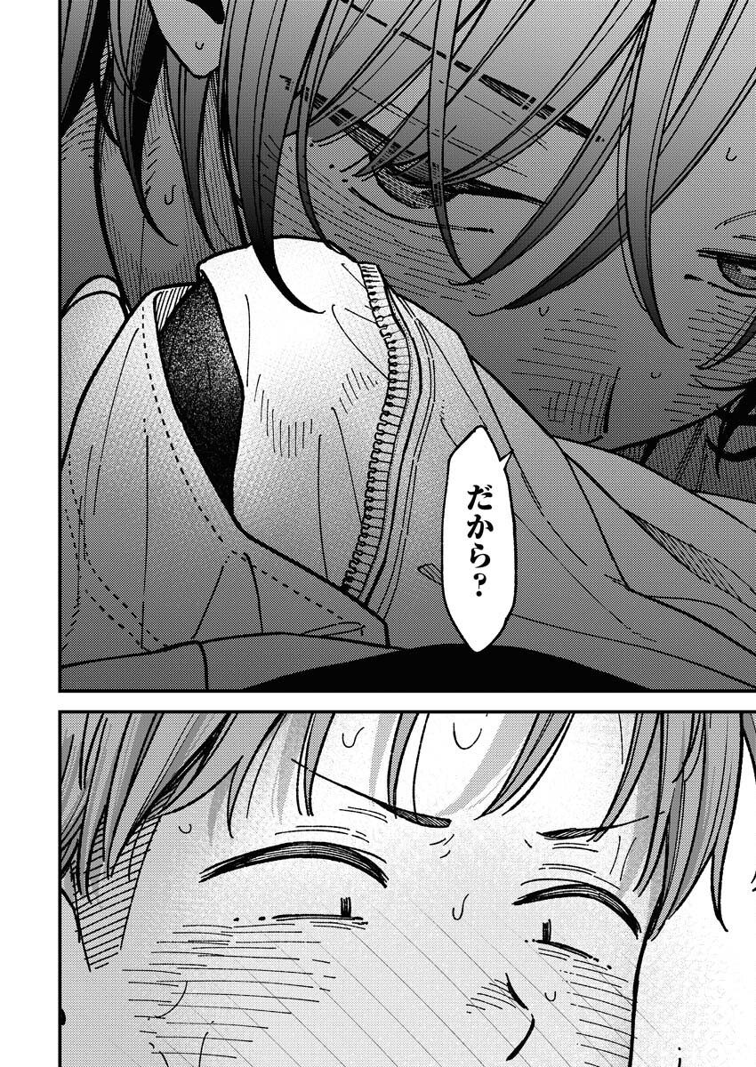 Toru ni Taranai Chapter 11 14ページ