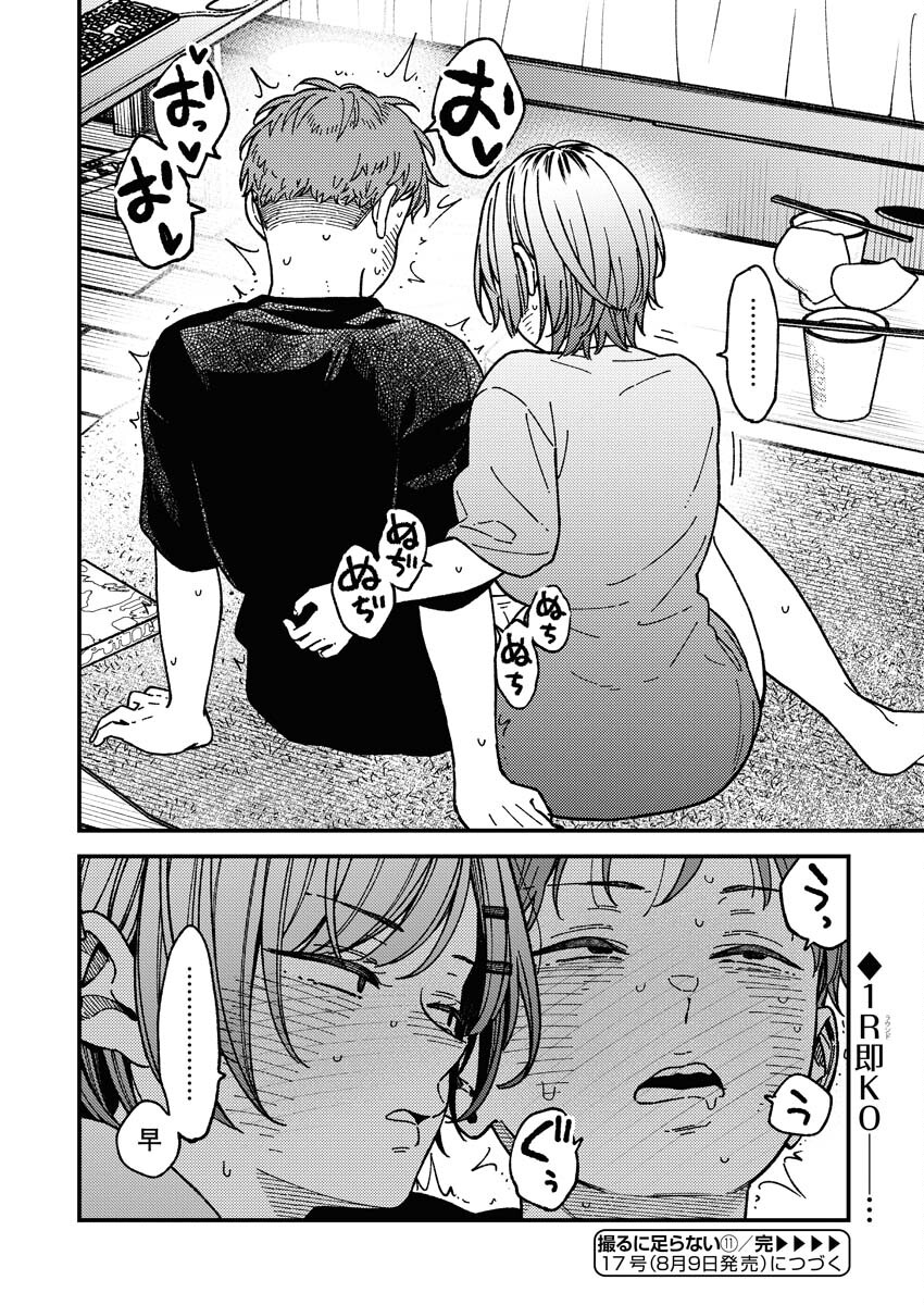 Toru ni Taranai Chapter 11 18ページ
