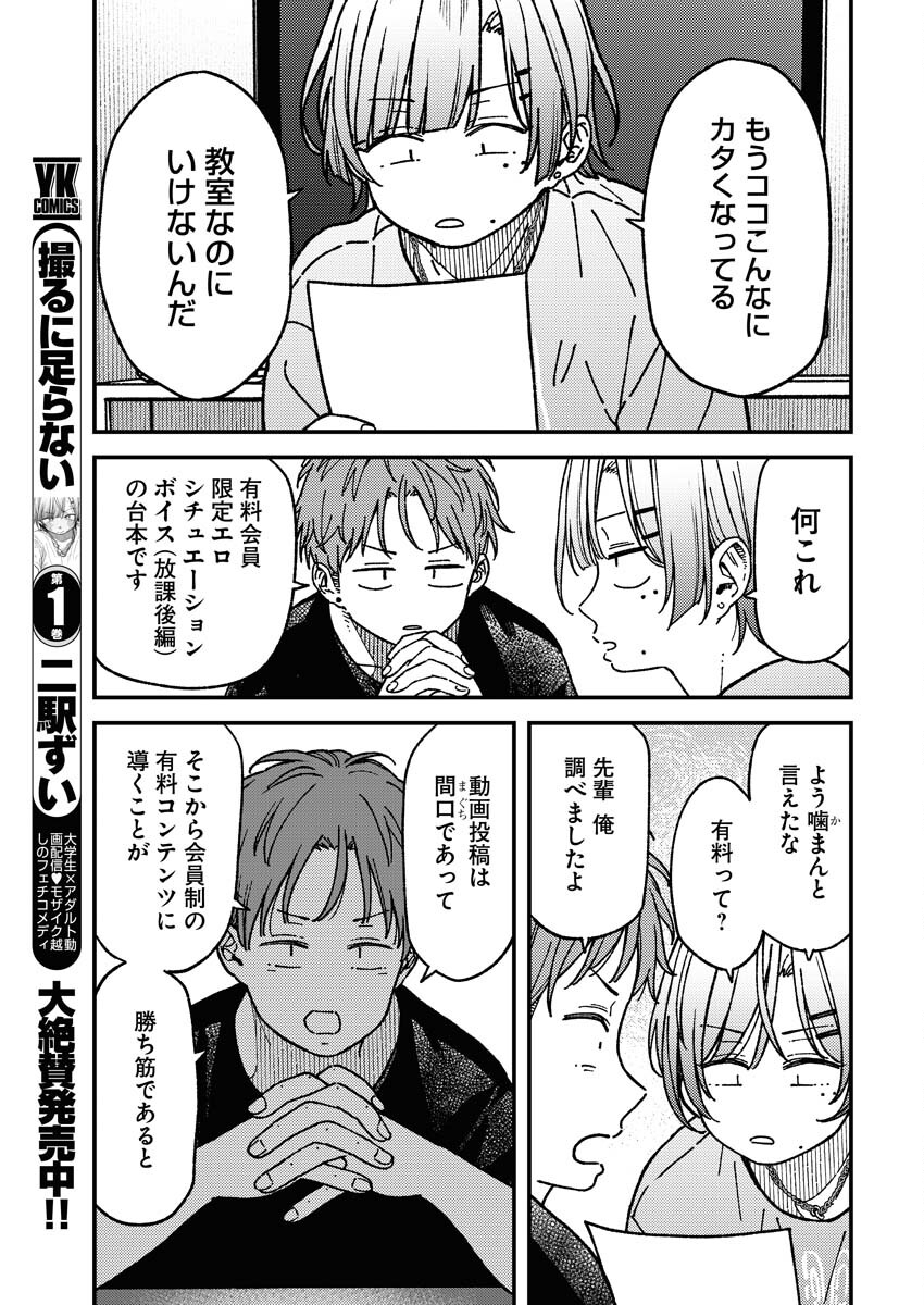 Toru ni Taranai Chapter 11 3ページ