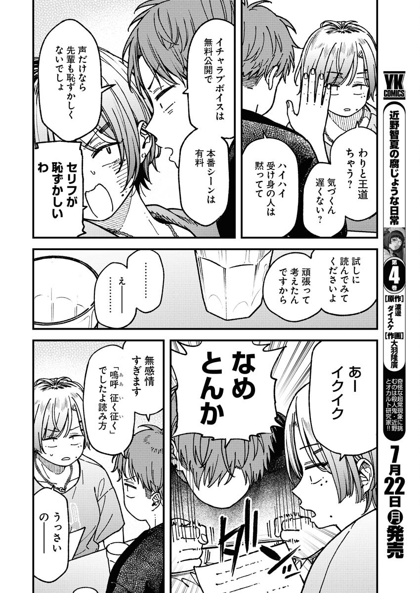 Toru ni Taranai Chapter 11 4ページ