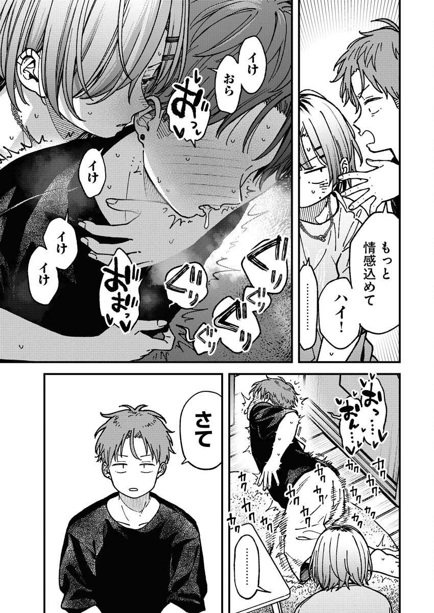 Toru ni Taranai Chapter 11 5ページ