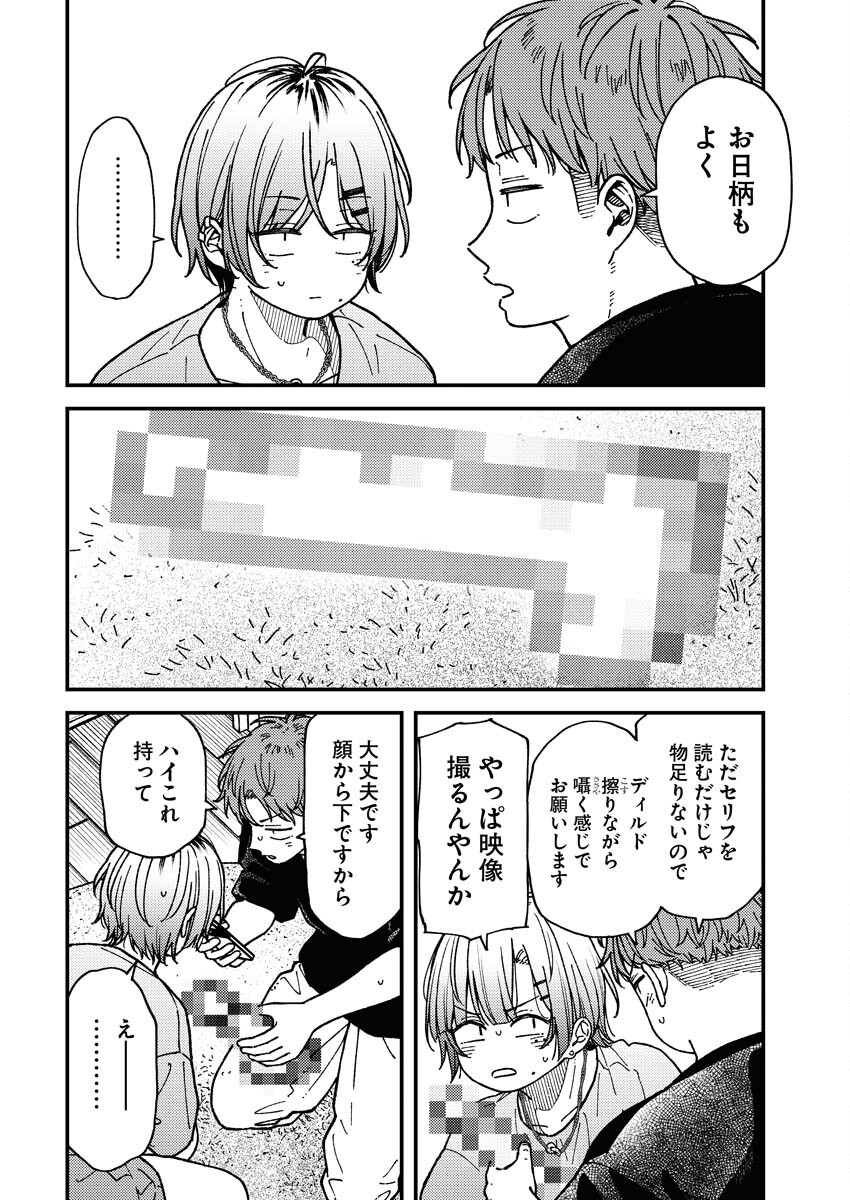 Toru ni Taranai Chapter 11 6ページ