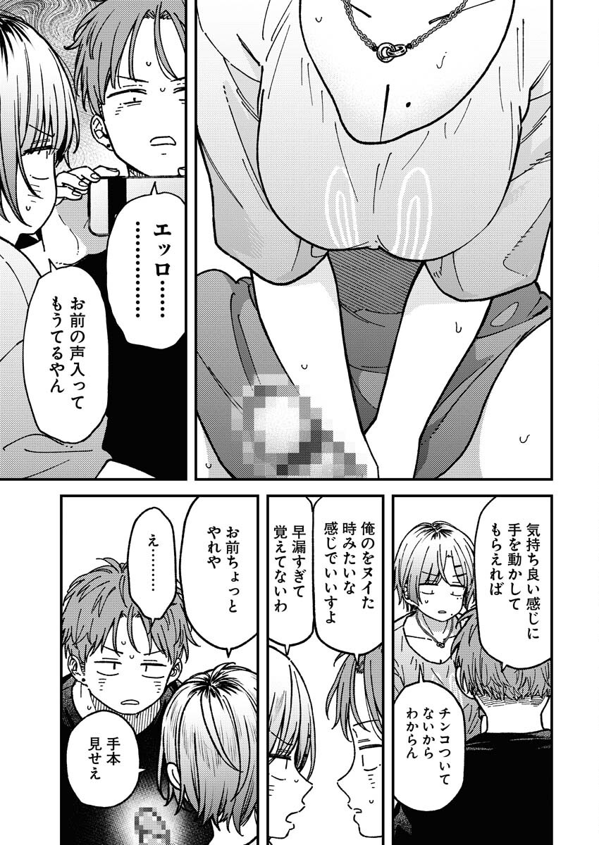 Toru ni Taranai Chapter 11 7ページ