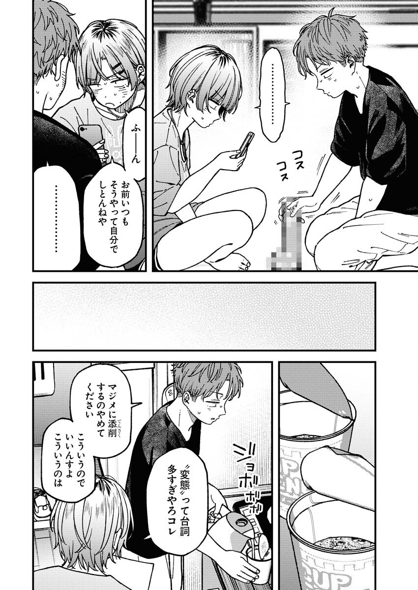 Toru ni Taranai Chapter 11 8ページ