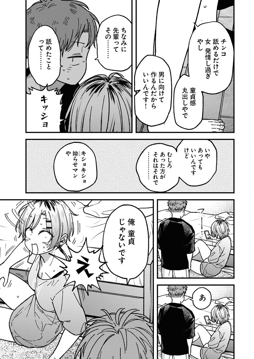 Toru ni Taranai Chapter 11 9ページ