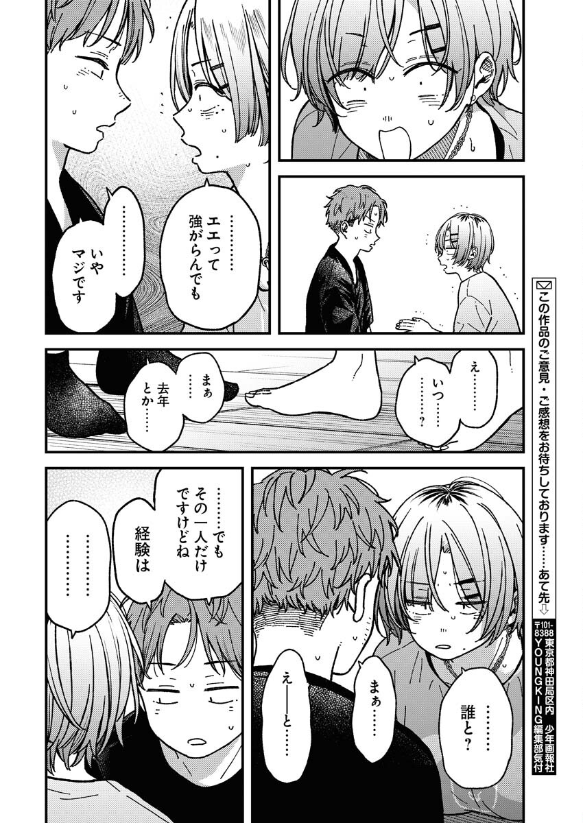 Toru ni Taranai Chapter 11 10ページ
