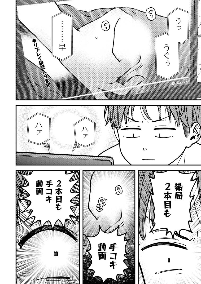 Toru ni Taranai Chapter 12 2ページ