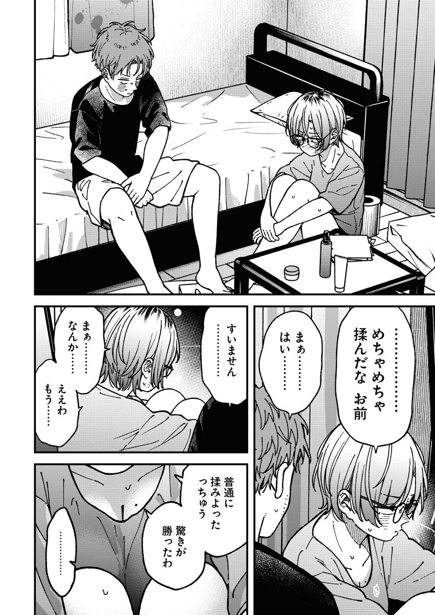 Toru ni Taranai Chapter 12 14ページ