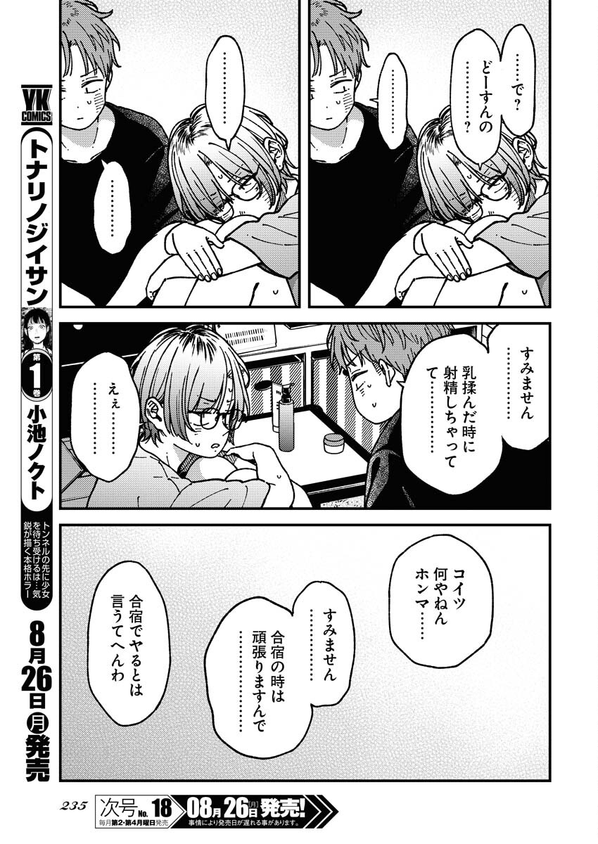 Toru ni Taranai Chapter 12 15ページ