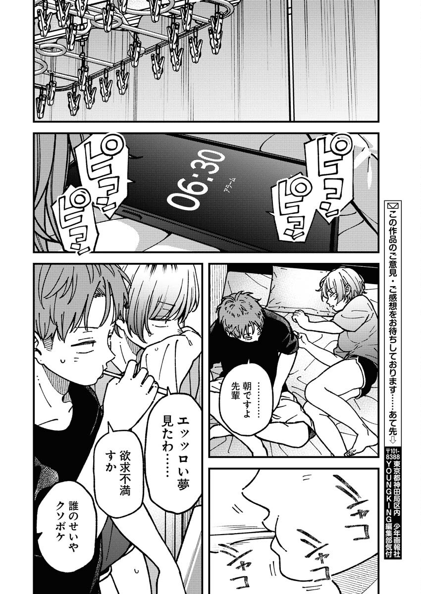 Toru ni Taranai Chapter 12 16ページ
